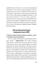 Безжалостное НЛП. Как договариваться с недоговороспособными (#экопокет)