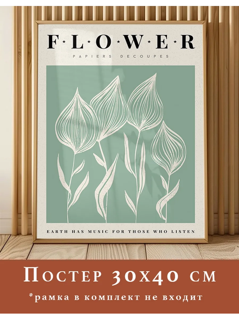 Постер 30х40 см интерьерный абстракция