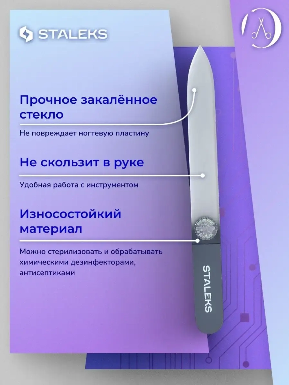 Пилка хрустальная BEAUTY & CARE 12 120 мм