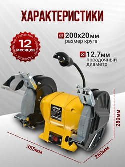 Точильный станок электрический Huter 2040, 400Вт, 2 круга, подсветка