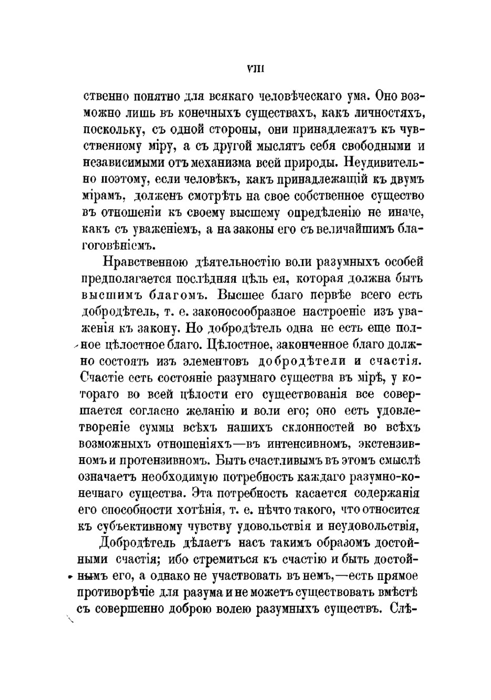 Критика практического разума и основоположение к метафизике нравов | Кант Иммануил