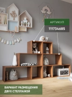 Стеллаж деревянный для книг, игрушек