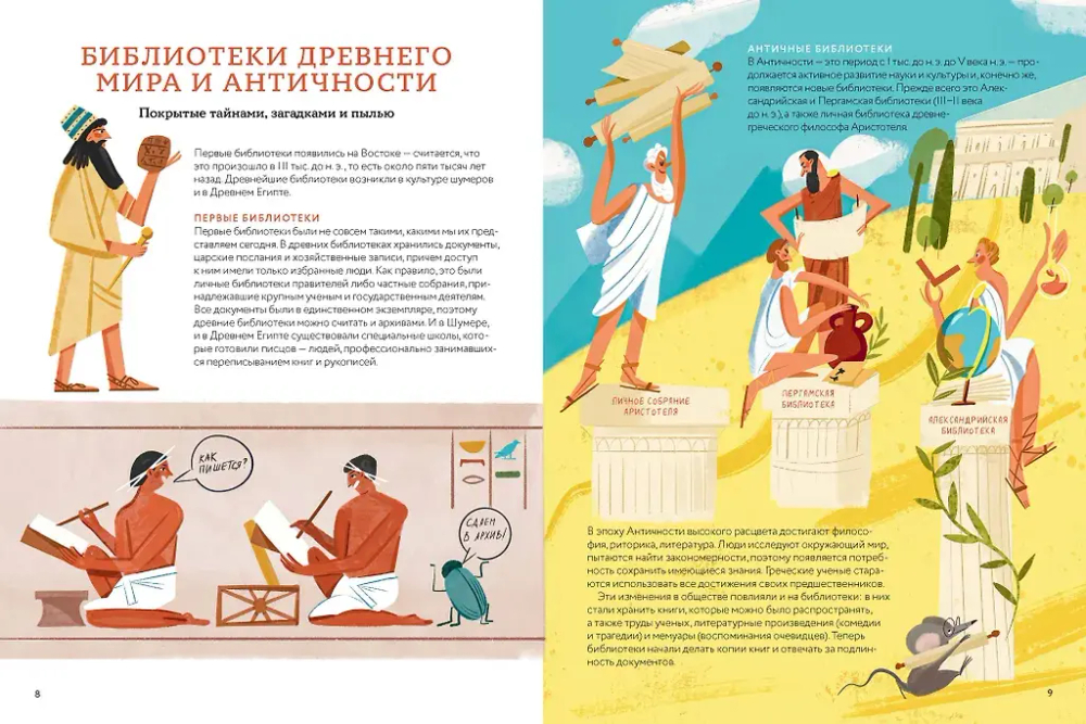 История библиотек. От глиняных табличек до медиапространств