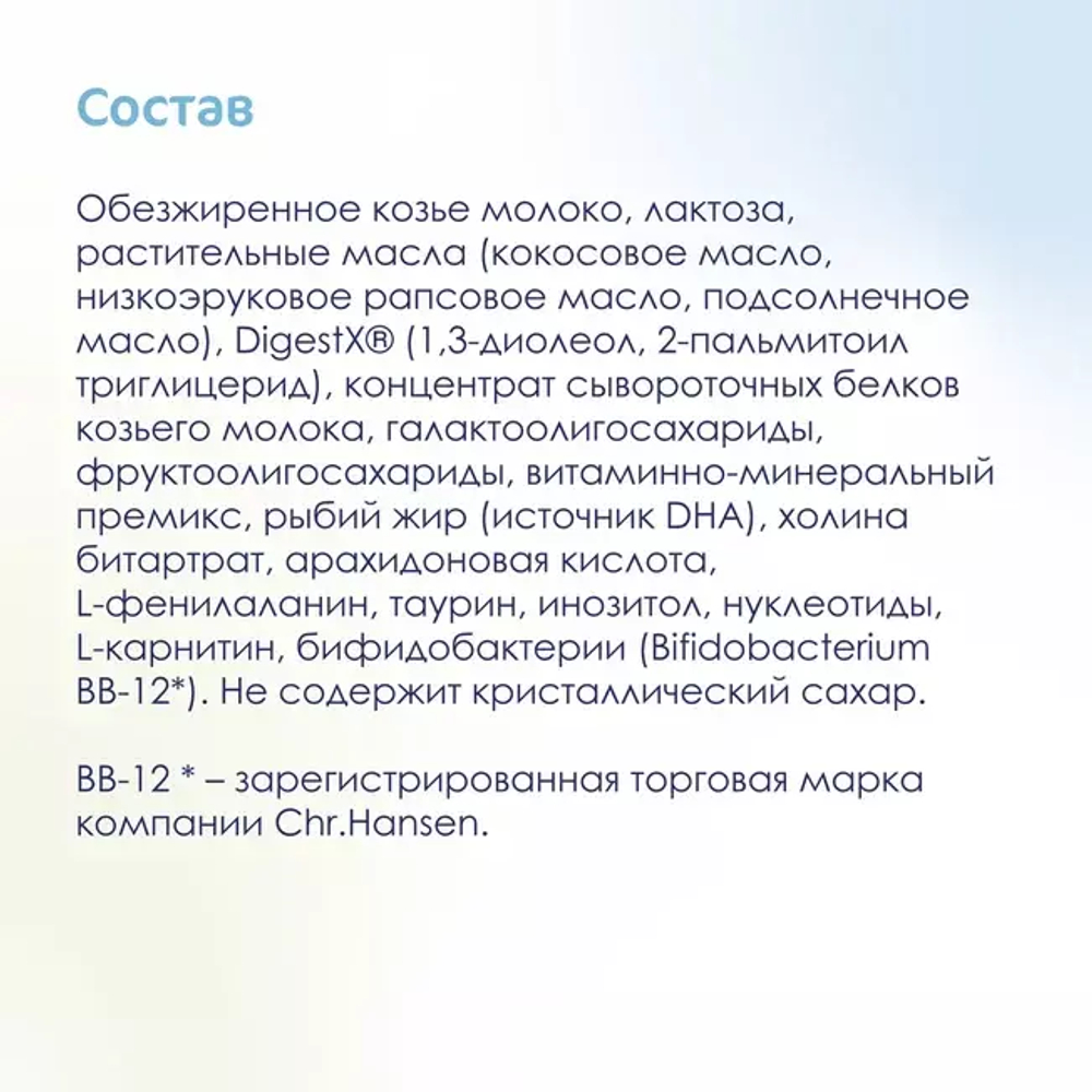 Смесь молочная Kabrita1 Gold на козьем молоке для комфортного пищеварения, с 0 месяцев, 800 г