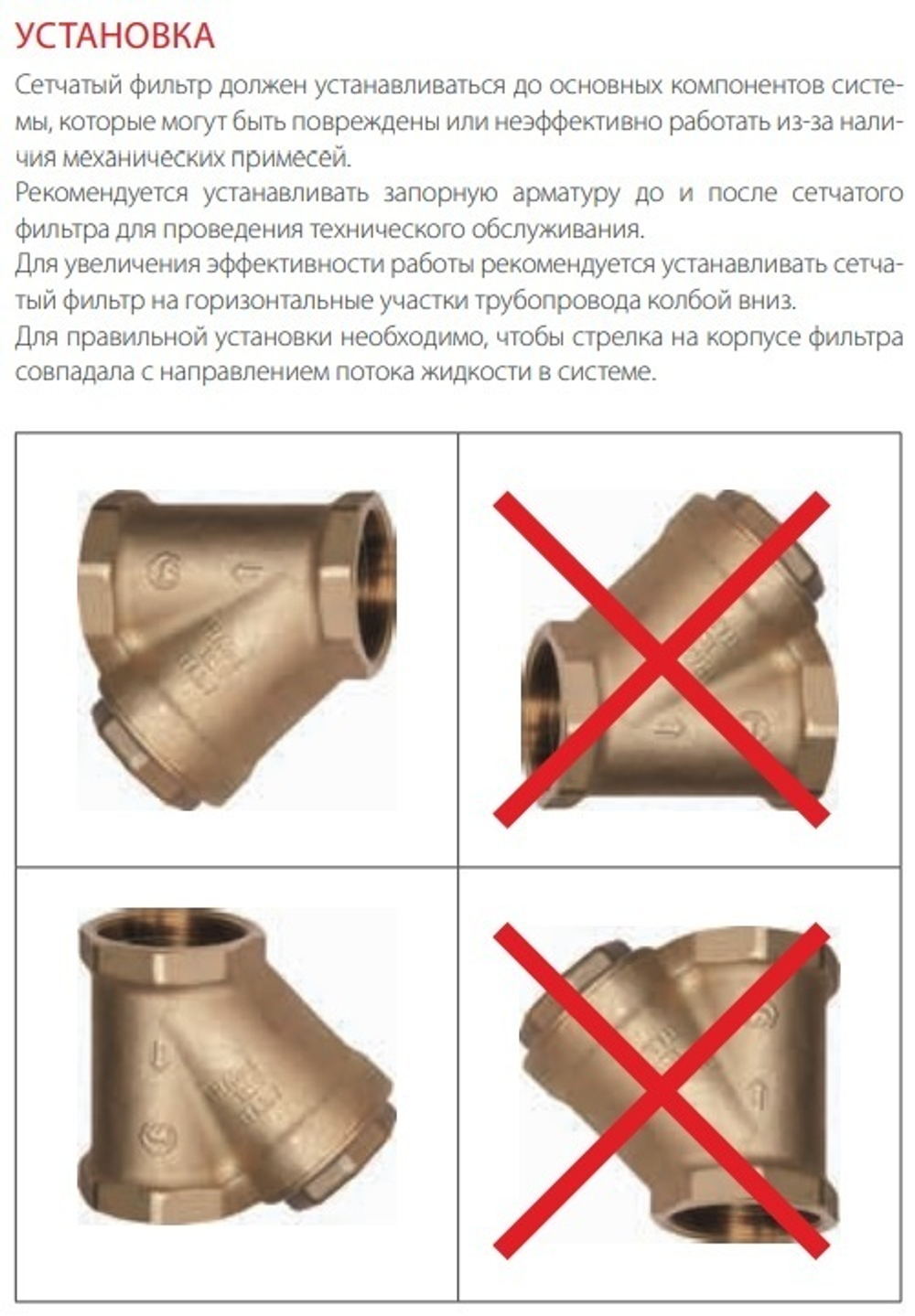 Фильтр сетчатый косой латунный 1/2" ВР Uni-Fitt с отверстием для пломбировки