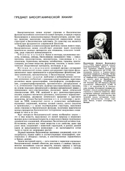 Биоорганическая химия | Ю.А. Овчинников