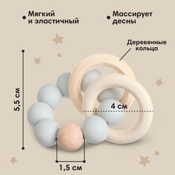 Прорезыватель силиконовый с деревянным кольцом, цвет серый