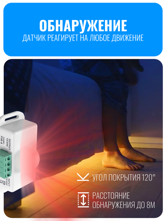 Датчик движения 12/24В Smart Aura