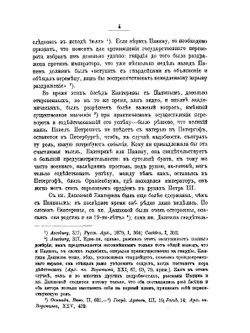 История Екатерины Второй. Том 2 | В.А. Бильбасов