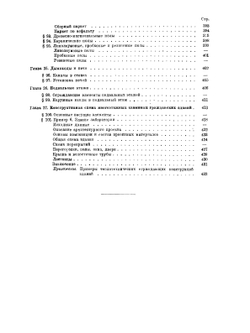 Курс архитектуры. Гражданские и промышленные здания. Том 1 | Л.А. Серк