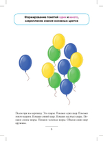 Блокнот логопеда. Секреты работы с неговорящим ребенком. Вызывание простых звуков. ФГОС