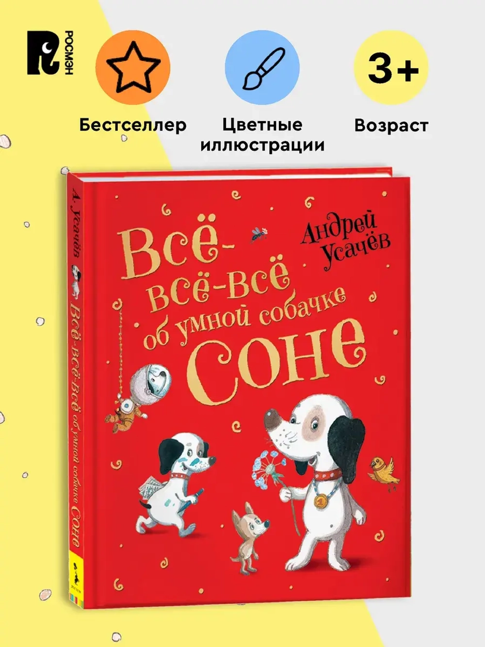 Все-все-все об умной собачке Соне