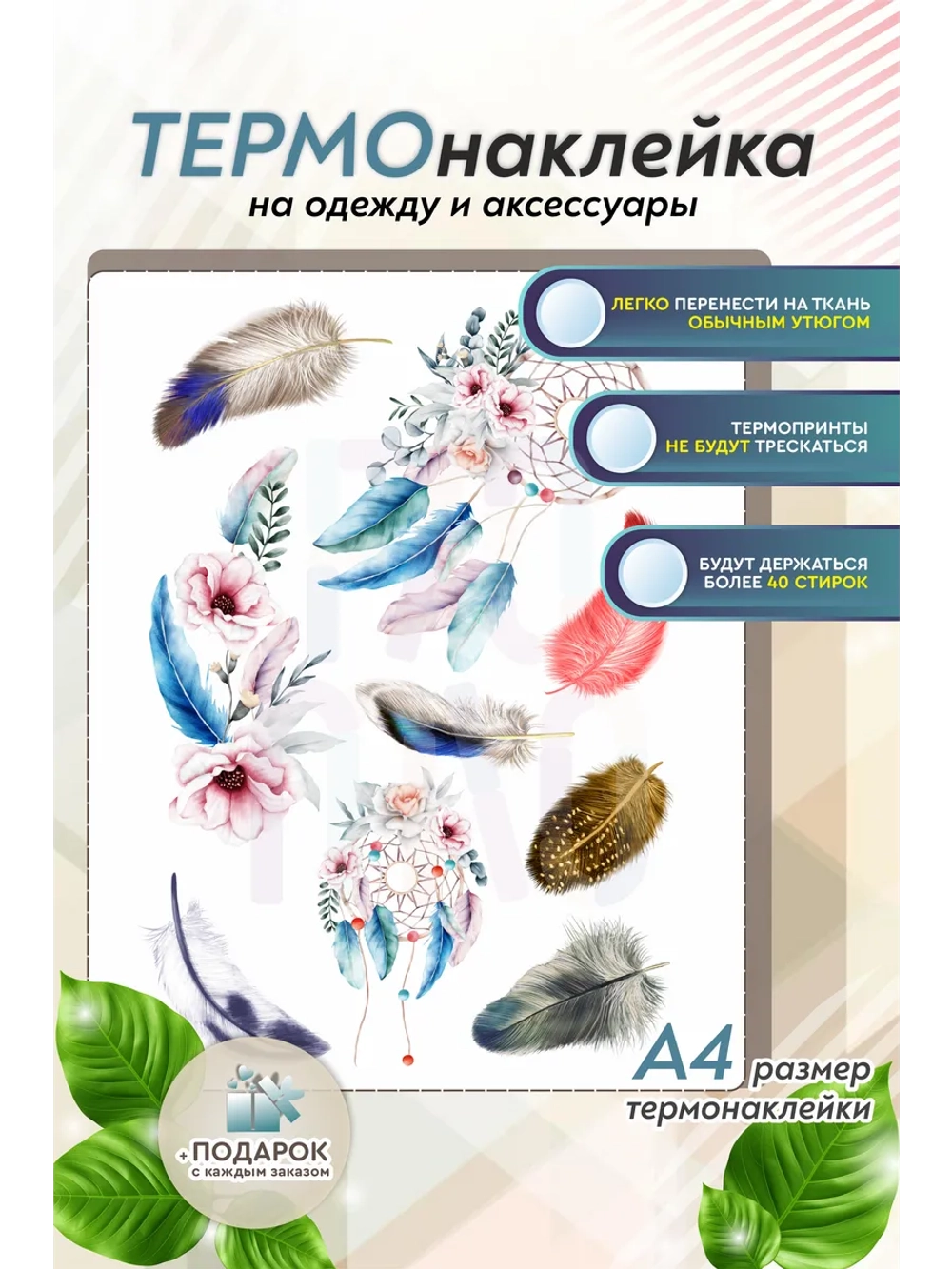 Термонаклейка на одежду, термопринт сет Перо