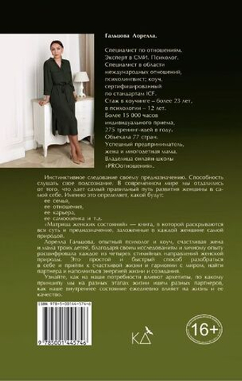 Матрица женских состояний. Предназначение женщины