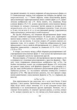 О способах решения логических равенств и об обратном способе математической логики | П.С. Порецкий