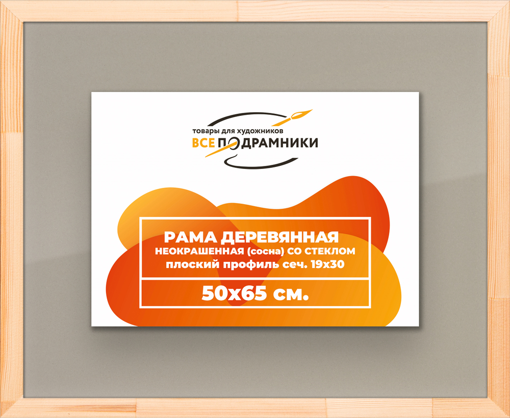 Деревянная рама 50x65 для постера и фотографий сеч. 24x15