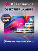 Телевизор смарт 77 дюймов OLED77B5RLA.ARUG коричневый