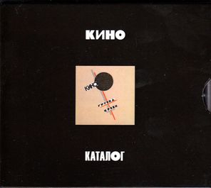 Кино / Группа Крови (3CD)