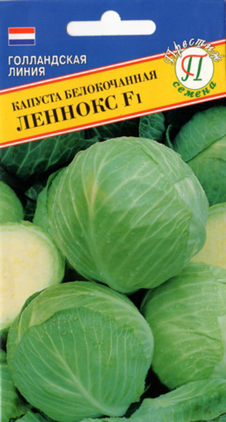 Капуста б/к Леннокс 10шт Престиж