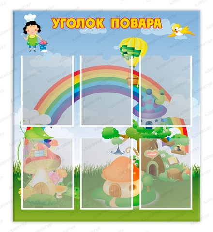 Стенд УГОЛОК ПОВОРА с карманами А4 184