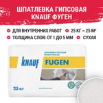 Шпатлевка гипсовая Knauf Фуген серая 25 кг
