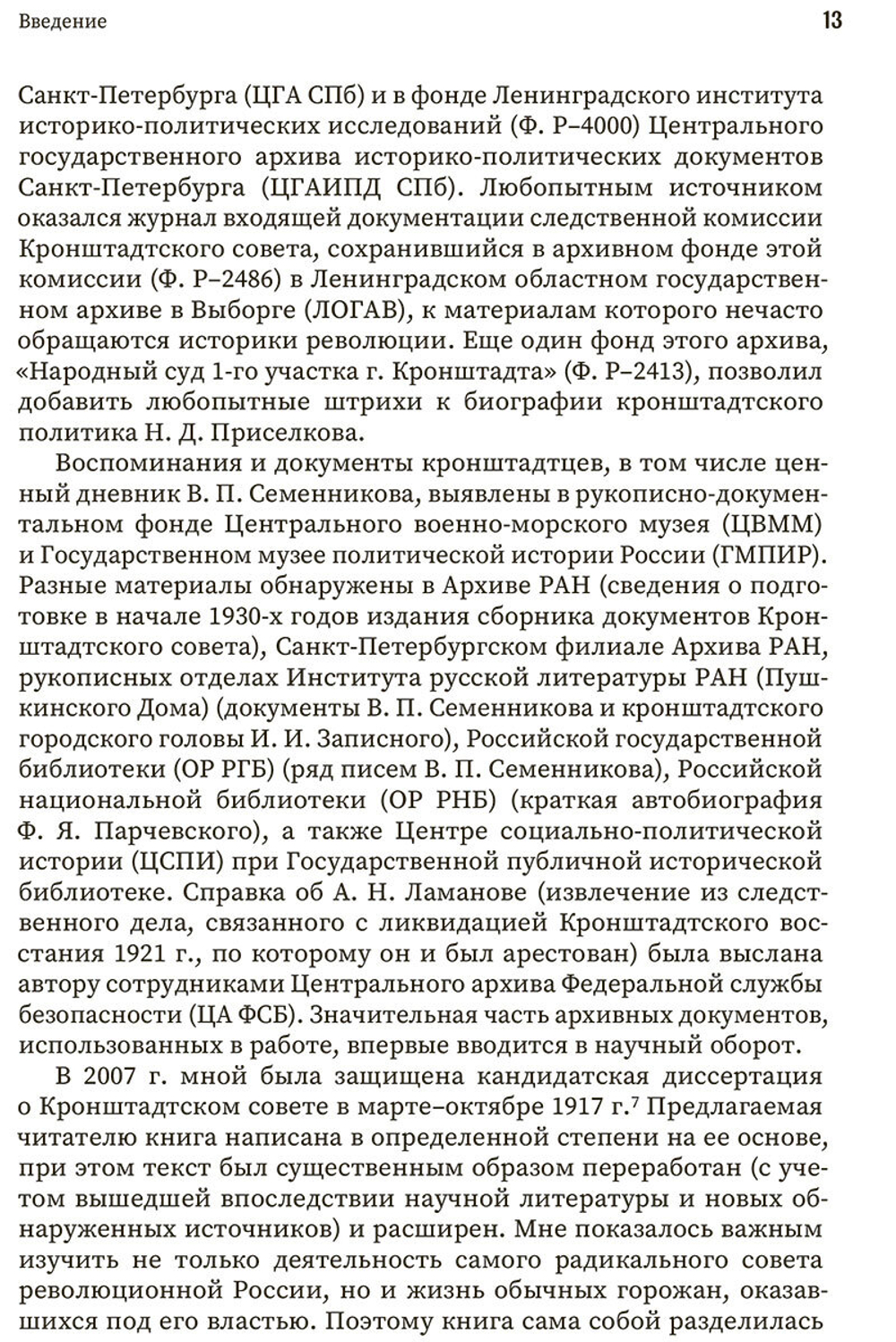 Кронштадт и кронштадтцы в 1917 году