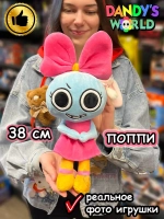 Мир Денди игрушки мягкие Поппи Dandy's World Дэнди