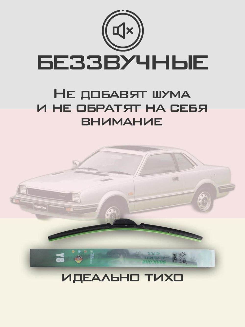 Щетки стеклоочистителя HUOYE Y8 425/425 мм на Honda Prelude | Hook/J-Hook