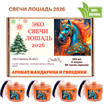 Свеча новогодняя, Лошадь 2026, 120 мл