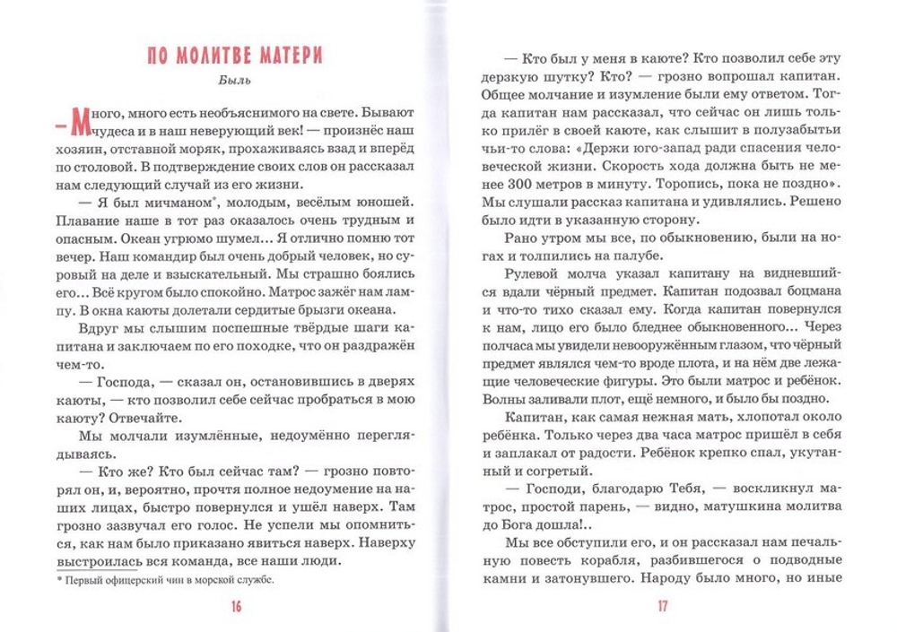 Детям о молитве