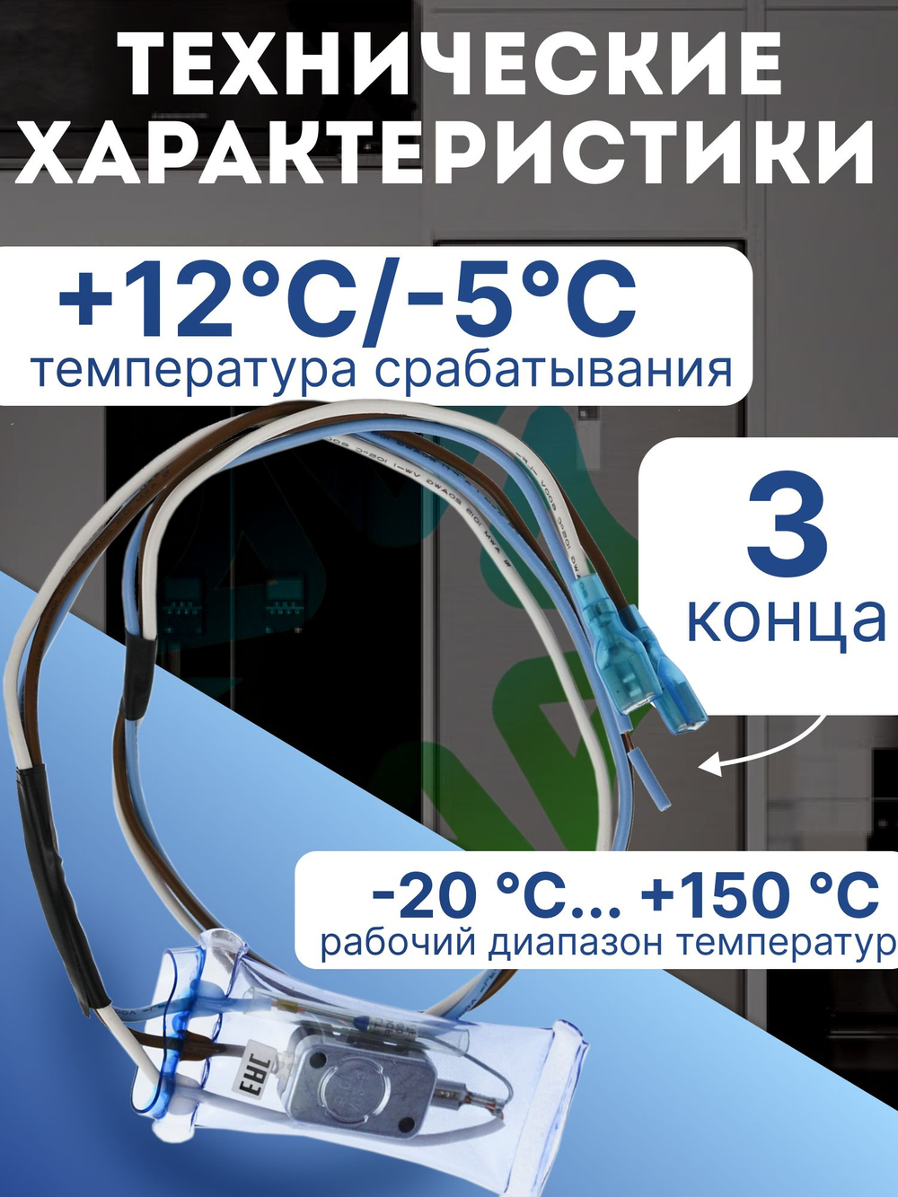 Дефростер KSD-2003 3-х концовой (12/-5; +72 С)