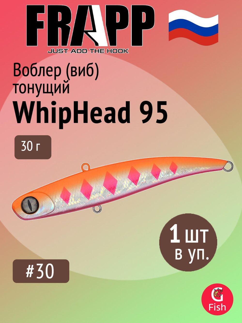 Воблер (Vib) Frapp Whiphead 95 30g #36