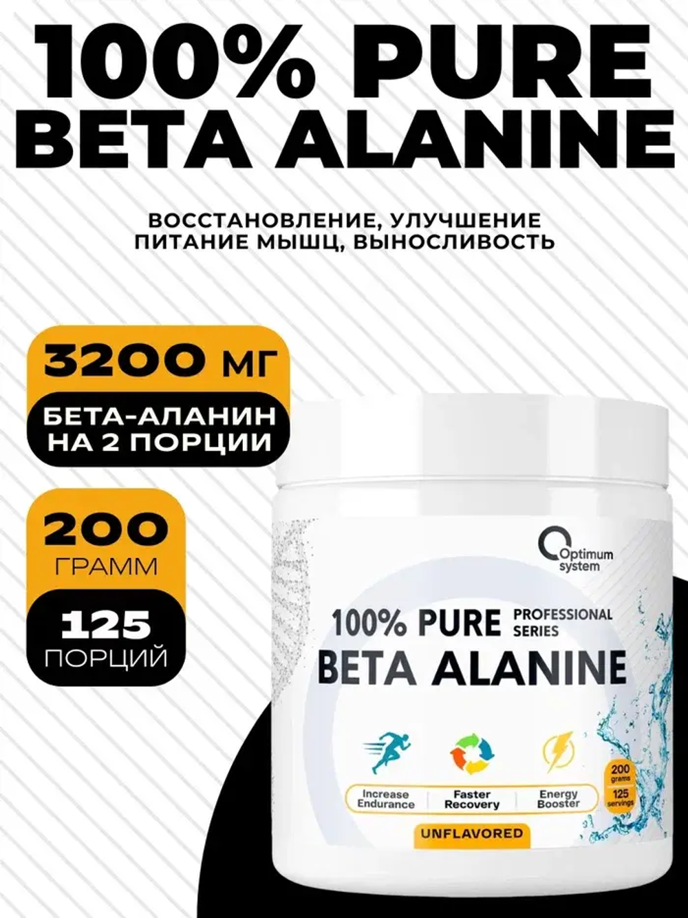 100% Pure Beta-Alanine Powder