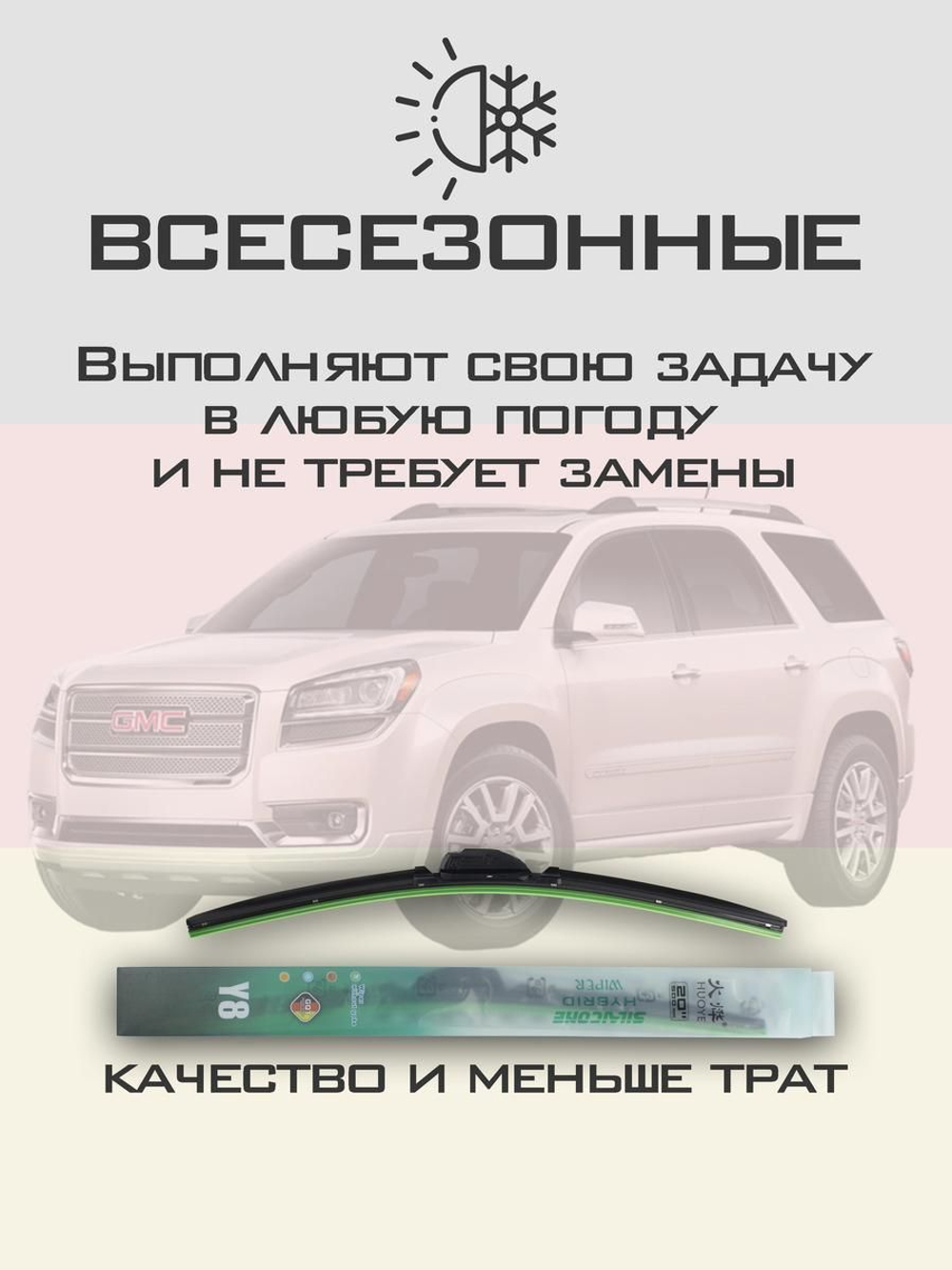 Щетки стеклоочистителя HUOYE Y8 600/525 мм на Chevrolet Traverse | Push button