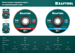 KRAFTOOL КERATRON 125 х 22.2 мм, P80, круг лепестковый керамический торцевой по нержавеющей стали (36598-125-80)