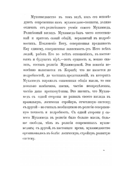 Труды студентов миссионерского противомусульманского отделения при Казанской Духовной Академии. Выпуск 2 | А.Я. Леопольдов
