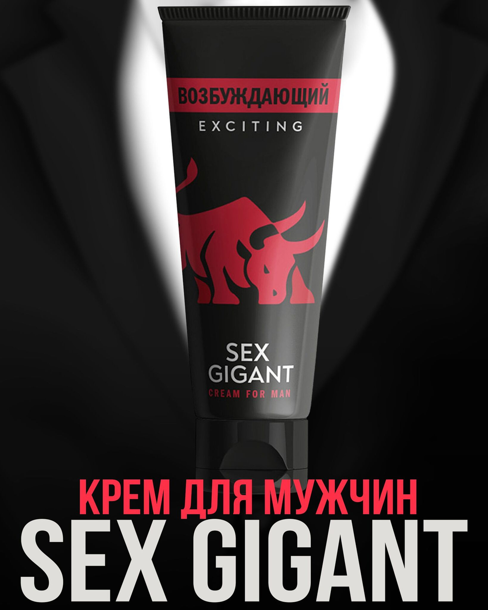 Возбуждающий крем для мужчин Миагра Sex Gigant Exciting, 80 мл