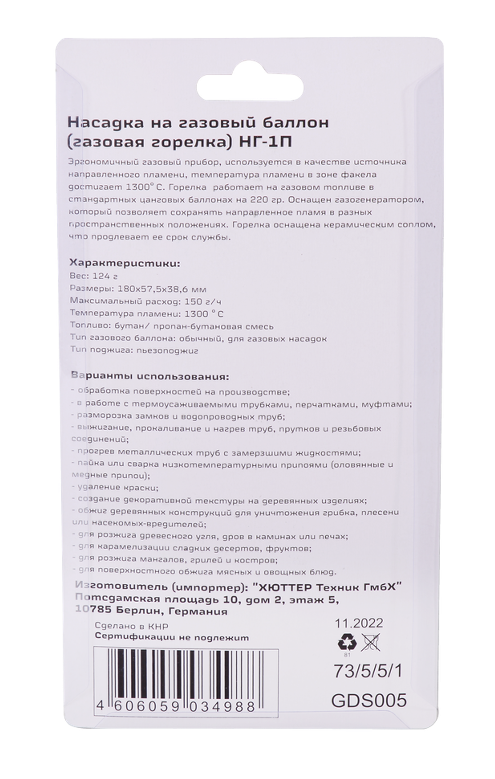 Насадка на газовый баллон (газовая горелка) Вихрь НГ-1П