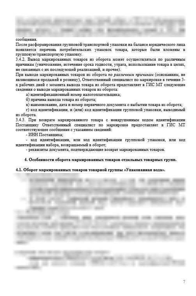 СОП «Порядок организации работ по обороту маркированных товаров аптечного ассортимента»