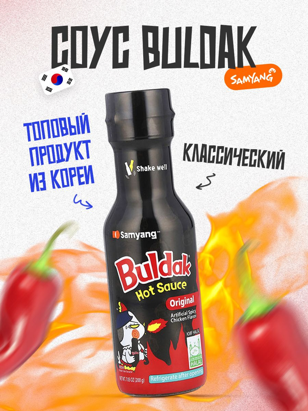 Ассорти ссоусов Buldak Samyang, классический, в 2 раза острее, со вкусом карбонара, набор соусов бульдак 3 шт по 200 г, корейская еда