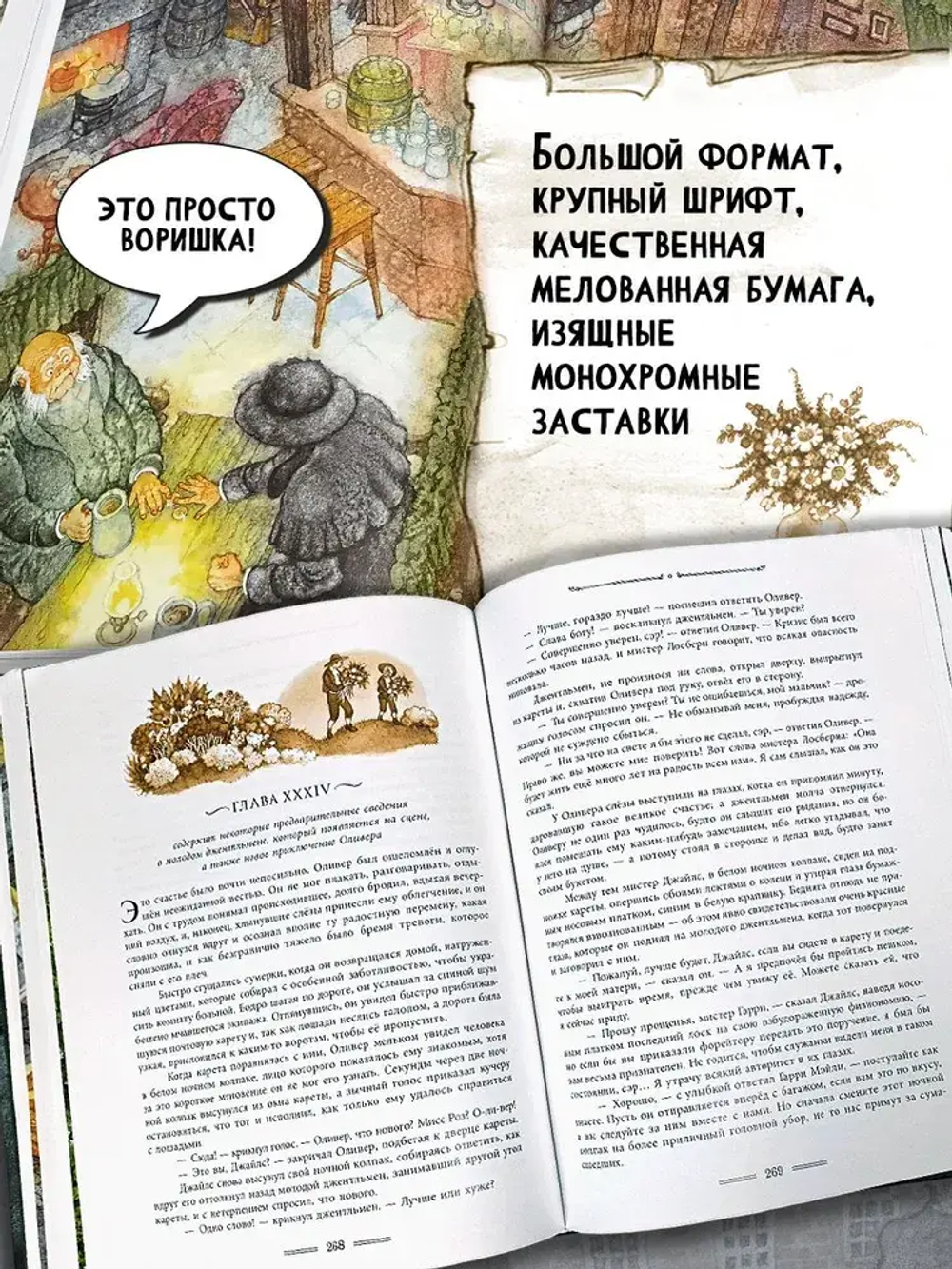 КЛП/Приключения Оливера Твиста