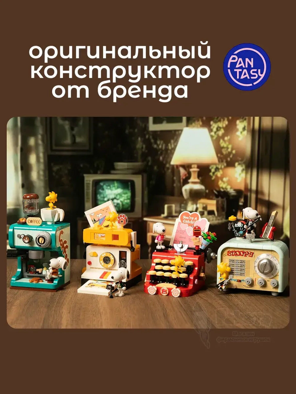 3Д Конструктор Снупи Печатная машинка