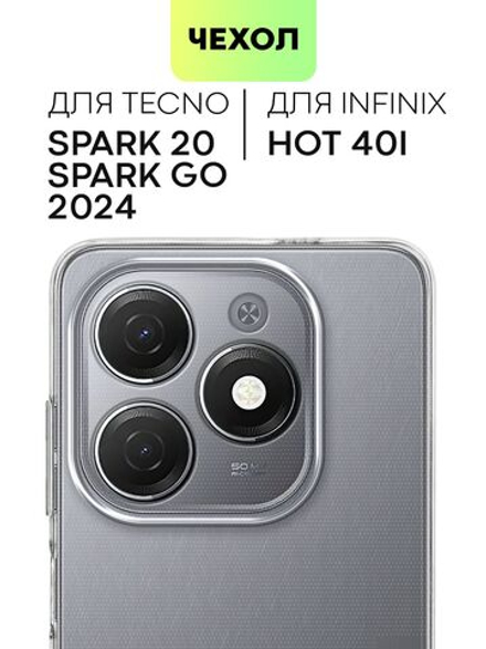 Чехол BROSCORP для Tecno Spark 20 (арт.TCN-S20-TPU-01-TRANSPARENT )