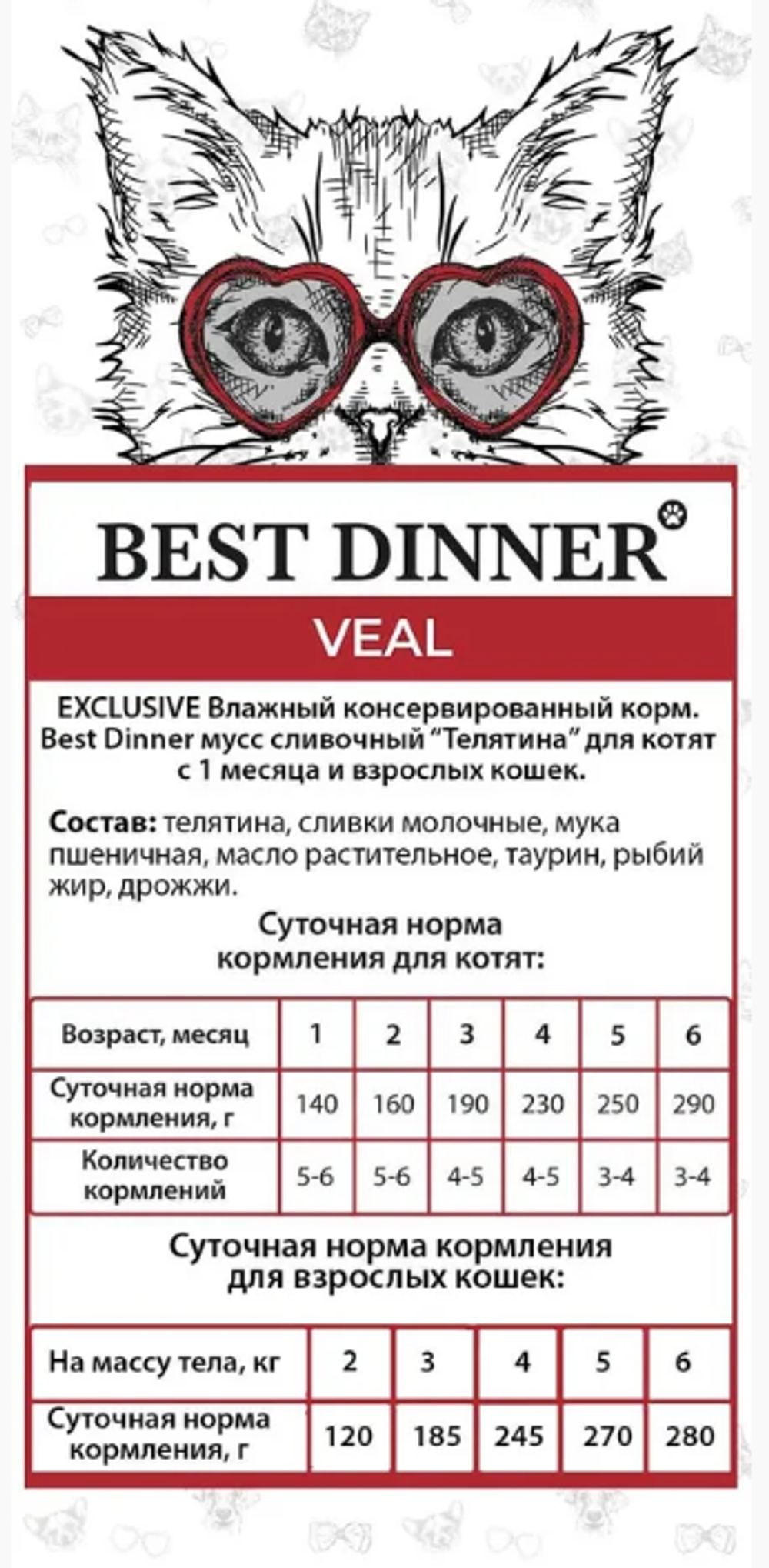 Влажный корм мусс сливочный для кошек Best Dinner Exclusive Sterilised 0,085кг индейка с клюквой. В комплекте 24 шт