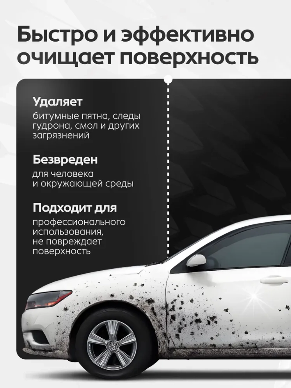 Очиститель кузова от битумных пятен и смолы GAUST 210 мл