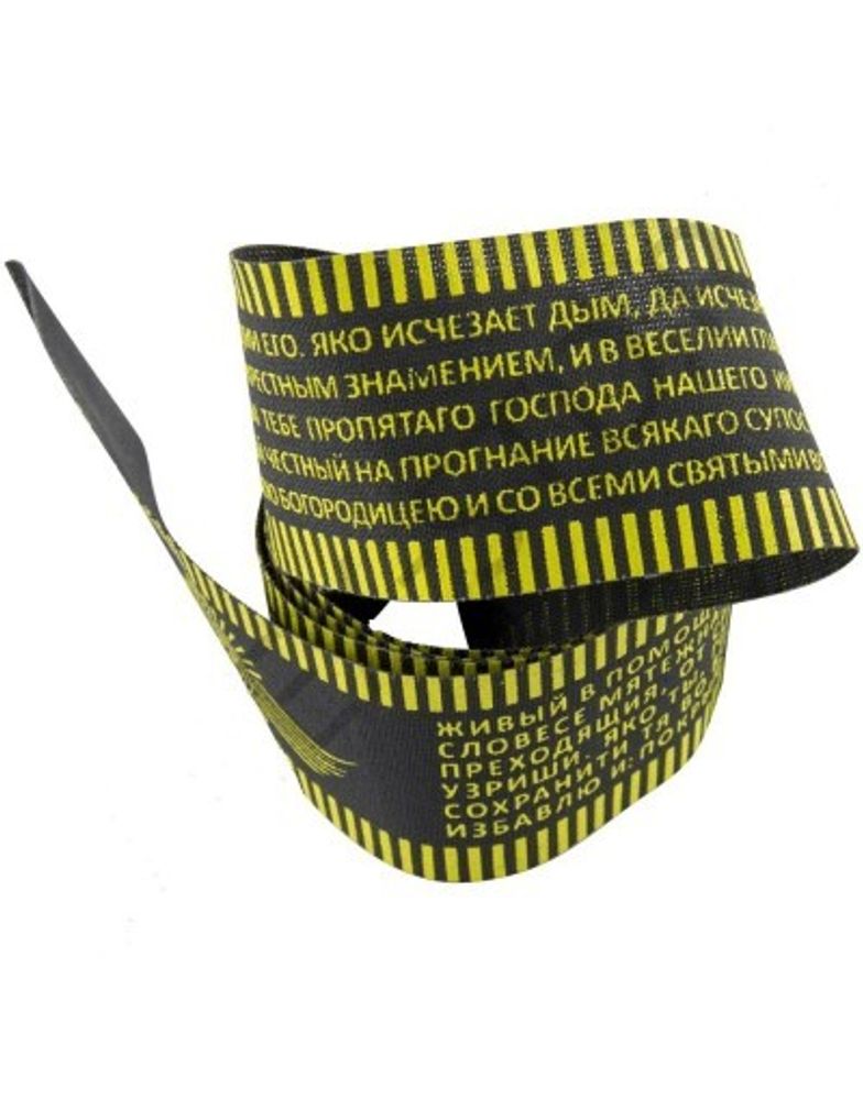 poyas-h-b-s-molitvoy-zhivyy-v-pomoshi