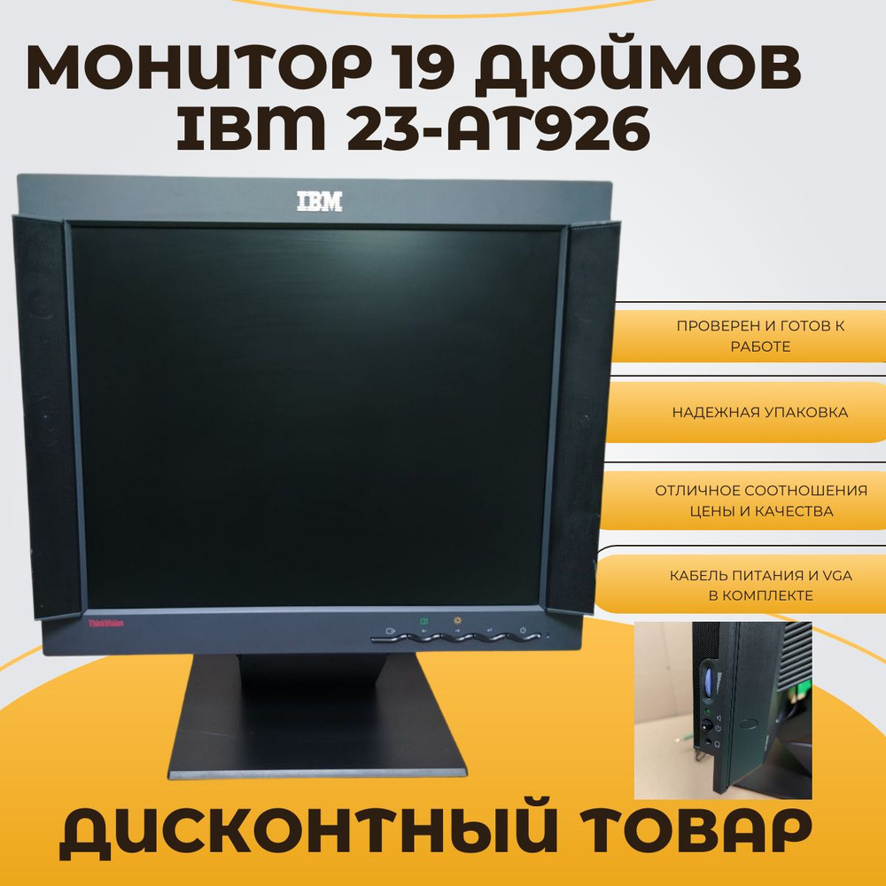 монитор 19 дюймов IBM 23-AT926