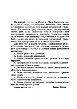 Ритм. Eго воспитательное значение для жизни и искусства. Том 6 | Н. Гнесина