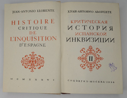 Льоренте Х. А. Критическая история испанской инквизиции: в 2 т. М., Соцэгиз., 1936 г.