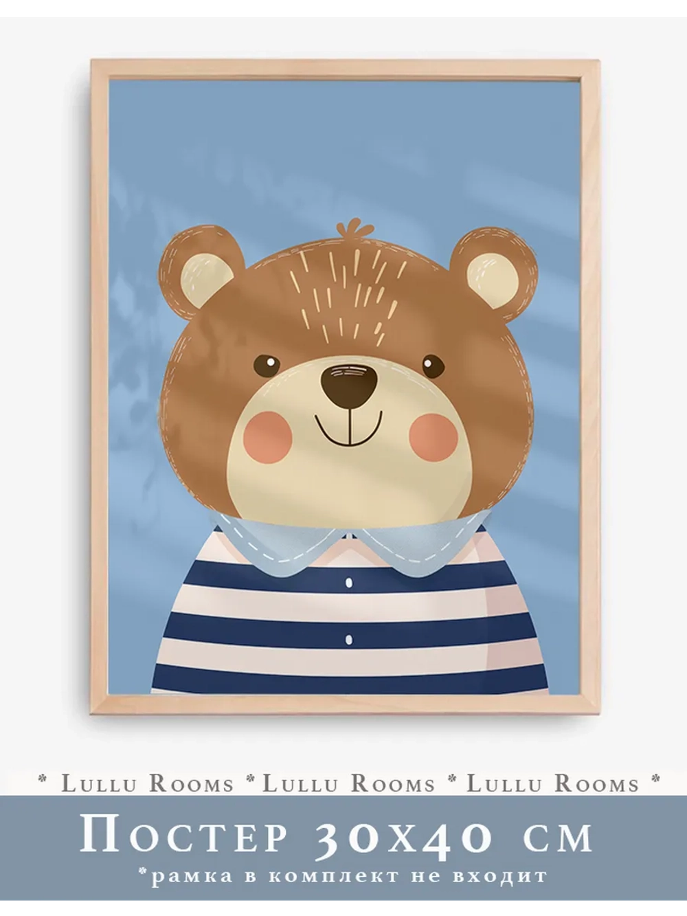 Постер в детскую мальчику 30х40 см декор на стену